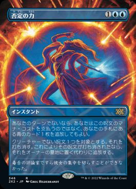 【JPN】■ボーダーレス■《否定の力/Force of Negation》[2X2]