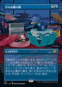 【JPN】■ボーダーレス■《けちな贈り物/Gifts Ungiven》[2X2]