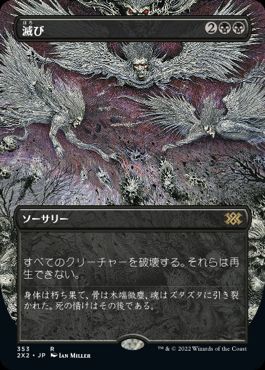 【JPN】■ボーダーレス■《滅び/Damnation》[2X2]