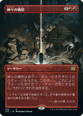 【JPN】■ボーダーレス■《神々の憤怒/Anger of the Gods》[2X2]