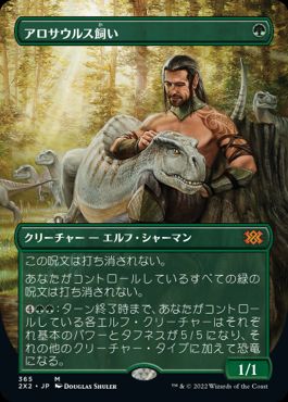 【JPN】■ボーダーレス■《アロサウルス飼い/Allosaurus Shepherd》[2X2]