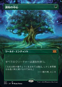 【JPN】■ボーダーレス■《調和の中心/Concordant Crossroads》[2X2]