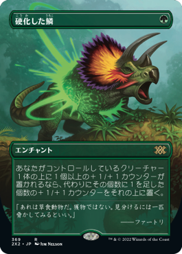 【JPN】■ボーダーレス■《硬化した鱗/Hardened Scales》[2X2]