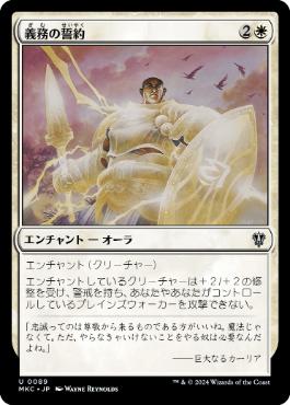 【JPN】《義務の誓約/Vow of Duty》[MKC]