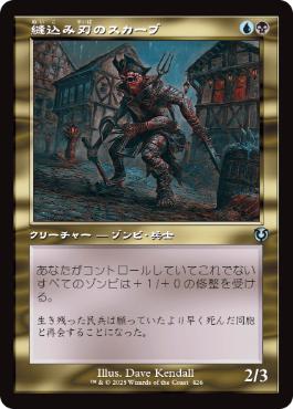 【JPN】【Foil】■旧枠■《縫込み刃のスカーブ/Bladestitched Skaab》[INR]