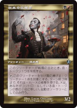 【JPN】【Foil】■旧枠■《税血の収穫者/Bloodtithe Harvester》[INR]