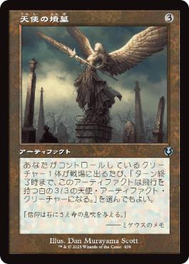 【JPN】【Foil】■旧枠■《天使の墳墓/Angel's Tomb》[INR]
