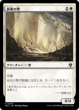 【JPN】《前兆の壁/Wall of Omens》[MKC]