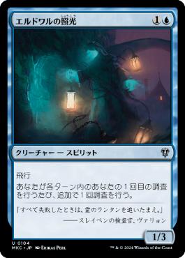 【JPN】《エルドワルの照光/Erdwal Illuminator》[MKC]