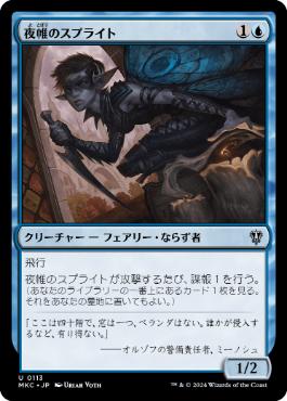 【JPN】《夜帷のスプライト/Nightveil Sprite》[MKC]