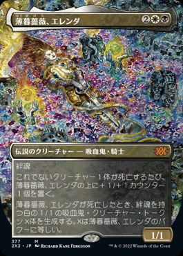 【JPN】■ボーダーレス■《薄暮薔薇、エレンダ/Elenda, the Dusk Rose》[2X2]