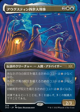 【JPN】■ボーダーレス■《アウグスティン四世大判事/Grand Arbiter Augustin IV》[2X2]