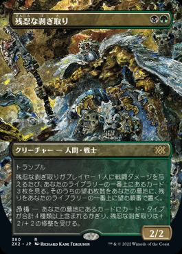 【JPN】■ボーダーレス■《残忍な剥ぎ取り/Grim Flayer》[2X2]