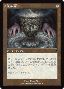 【JPN】【Foil】■旧枠■《生の杯/Chalice of Life》[INR]