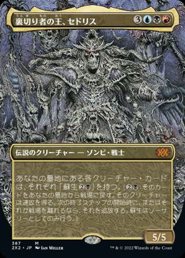 【JPN】■ボーダーレス■《裏切り者の王、セドリス/Sedris, the Traitor King》[2X2]