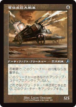 【JPN】【Foil】■旧枠■《電位式巨大戦車/Galvanic Juggernaut》[INR]