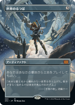 【JPN】■ボーダーレス■《世界のるつぼ/Crucible of Worlds》[2X2]