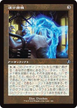 【JPN】【Foil】■旧枠■《魂分離機/Soul Separator》[INR]