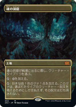 【JPN】■ボーダーレス■《魂の洞窟/Cavern of Souls》[2X2]