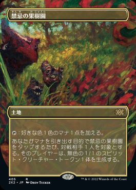 【JPN】【Foil】■ボーダーレス■《禁忌の果樹園/Forbidden Orchard》[2X2]