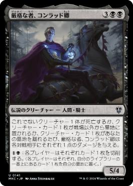 【JPN】《厳格な者、コンラッド卿/Syr Konrad, the Grim》[MKC]