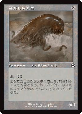 【JPN】【Foil】■旧枠■《甚だしい大口/Abundant Maw》[INR]