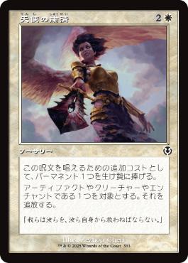 【JPN】【Foil】■旧枠■《天使の粛清/Angelic Purge》[INR]