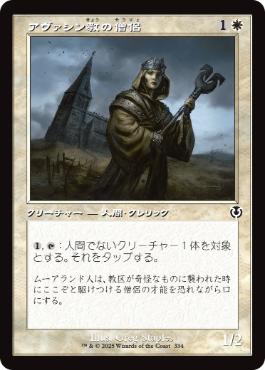 【JPN】【Foil】■旧枠■《アヴァシン教の僧侶/Avacynian Priest》[INR]