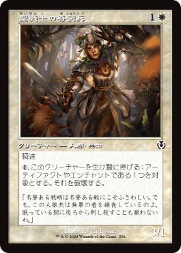 【JPN】■旧枠■《聖戦士の奇襲兵/Cathar Commando》[INR]