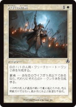 【JPN】【Foil】■旧枠■《町民の結集/Gather the Townsfolk》[INR]