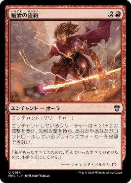 【JPN】《稲妻の誓約/Vow of Lightning》[MKC]