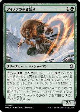 【JPN】《アイノクの生き残り/Ainok Survivalist》[MKC]