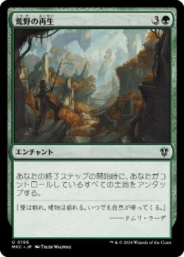 【JPN】《荒野の再生/Wilderness Reclamation》[MKC]