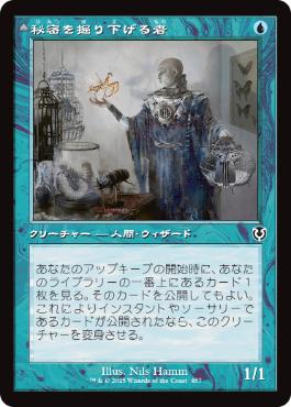 【JPN】■旧枠■《秘密を掘り下げる者/Delver of Secrets》[INR]