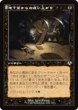 【JPN】【Foil】■旧枠■《地下室からの這い上がり/Crawl from the Cellar》[INR]