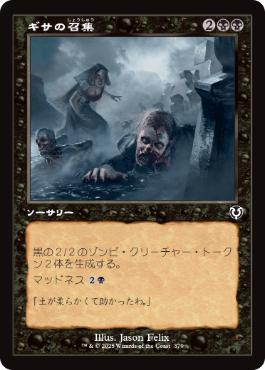 【JPN】【Foil】■旧枠■《ギサの召集/Gisa's Bidding》[INR]