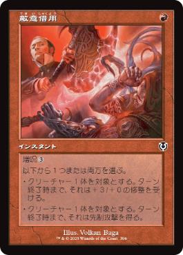 【JPN】【Foil】■旧枠■《敵意借用/Borrowed Hostility》[INR]