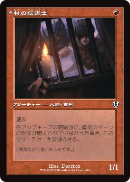 【JPN】【Foil】■旧枠■《村の伝書士/Village Messenger》[INR]