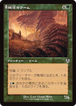 【JPN】【Foil】■旧枠■《棘茨のワーム/Bramble Wurm》[INR]