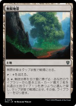 【JPN】《無限地帯/Myriad Landscape》[MKC]