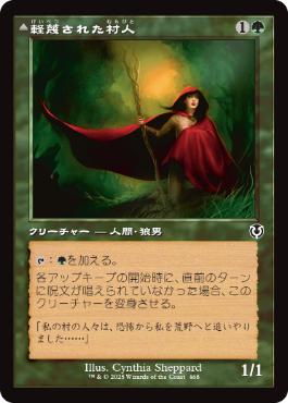 【JPN】【Foil】■旧枠■《軽蔑された村人/Scorned Villager》[INR]