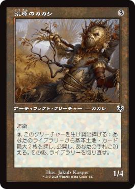 【JPN】【Foil】■旧枠■《荒原のカカシ/Wild-Field Scarecrow》[INR]