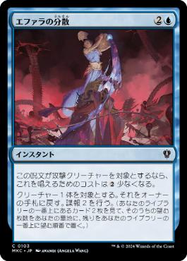 【JPN】《エファラの分散/Ephara's Dispersal》[MKC]