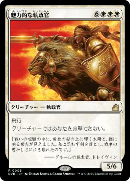 【JPN】《魅力的な執政官/Blazing Archon》[RVR]