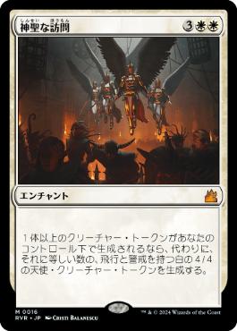 【JPN】《神聖な訪問/Divine Visitation》[RVR]