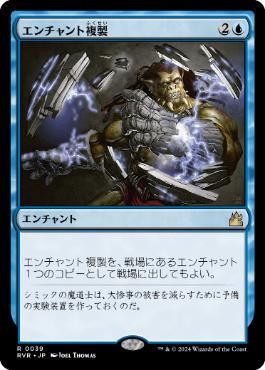 【JPN】《エンチャント複製/Copy Enchantment》[RVR]