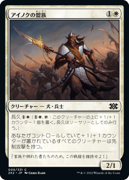 【JPN】【Foil】《アイノクの盟族/Ainok Bond-Kin》[2X2]