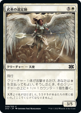 【JPN】【Foil】《武勇の選定師/Anointer of Valor》[2X2]