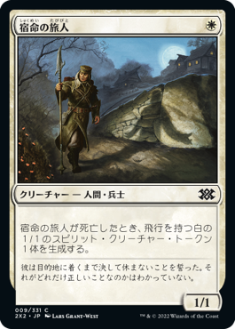 【JPN】【Foil】《宿命の旅人/Doomed Traveler》[2X2]