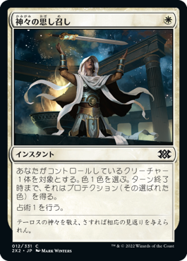 【JPN】【Foil】《神々の思し召し/Gods Willing》[2X2]